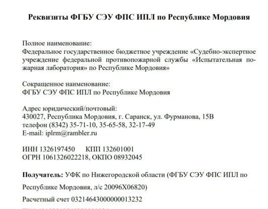 Реквизиты учреждения