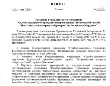 Приказ о создании