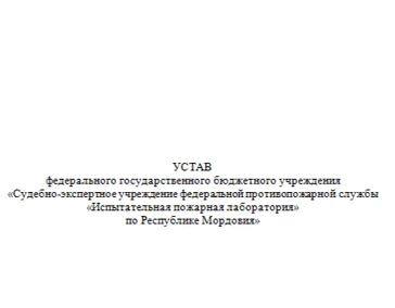Устав