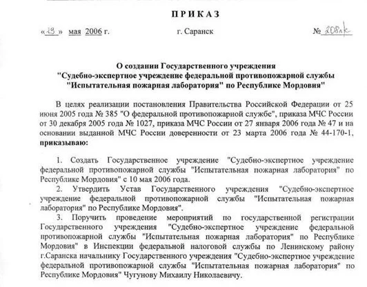 Приказ о создании