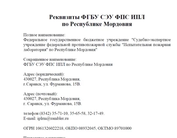 Реквизиты учреждения